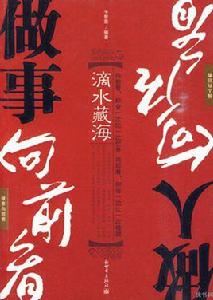 做事向前看做人向後看 做事向前看做人向後看