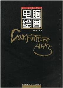 電腦繪圖 電腦繪圖