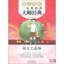 做自己最棒 做自己最棒