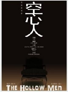 空心人[英國詩人托馬斯·艾略特詩歌作品]