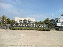 安徽建築大學城市建設學院 安徽建築大學城市建設學院