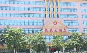 海口凱威大酒店 海口凱威大酒店