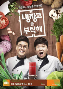 拜託了冰櫃[韓國版]