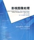 影視圖像處理 影視圖像處理