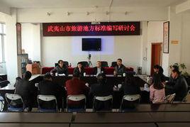 武夷山市旅遊局 武夷山市旅遊局