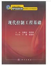 《現代控制工程基礎》 《現代控制工程基礎》