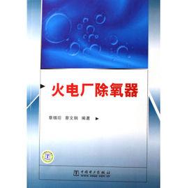 火電廠除氧器 火電廠除氧器