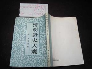 清朝藝苑 清朝藝苑