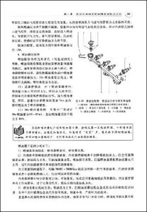 《轎車電噴發動機故障診斷與分析》 《轎車電噴發動機故障診斷與分析》