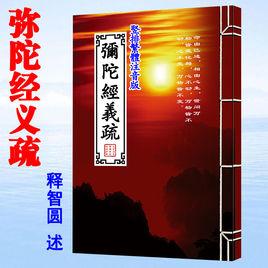 釋智圓[宋初僧人]