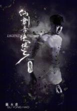 仙劍三舞台劇人物顛覆動態概念海報