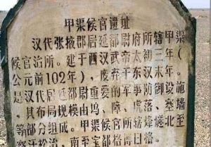 甲渠候官遺址 甲渠候官遺址