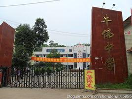 牛佛中學 牛佛中學