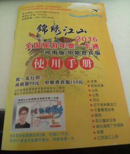 錦繡江山旅遊年卡 錦繡江山旅遊年卡