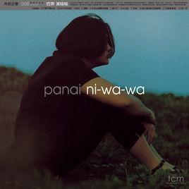 流浪記[歌曲《流浪記》]