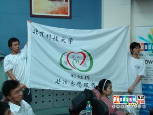 學子情&middot;首都大學生支援災區重建家園項目大賽