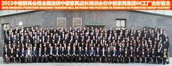 中都家具代理商會議