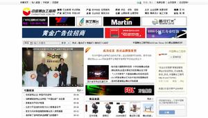 中國舞台工程網網站主頁