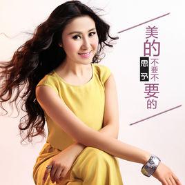 美的不要不要的[思予演唱歌曲]