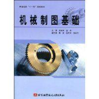 機械製圖基礎 機械製圖基礎
