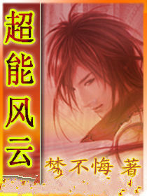 超能風雲 超能風雲