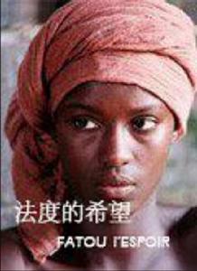 法度的希望 法度的希望