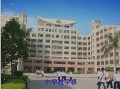 電白縣春華學校 電白縣春華學校