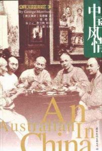 中國風情 中國風情