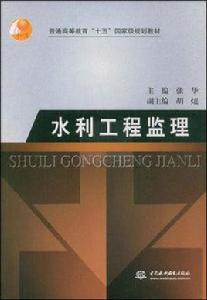 水利工程監理專業 水利工程監理專業
