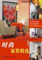 時尚家裝精選