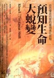預知生命大蛻變 預知生命大蛻變