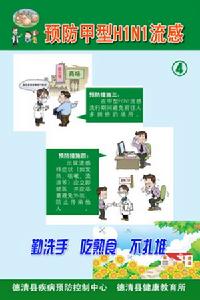 各地防治流感宣傳畫