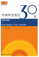 中國社會變遷30年