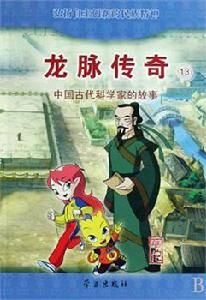 龍脈傳奇 龍脈傳奇