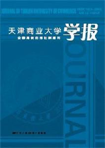 天津商業大學學報 天津商業大學學報