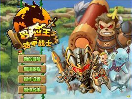 冒險王之神兵傳奇無敵幸運版 冒險王之神兵傳奇無敵幸運版