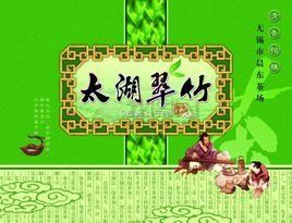 太湖翠竹 太湖翠竹