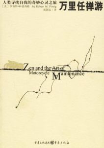 《萬里任禪游》
