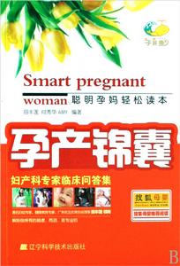 孕產錦囊 孕產錦囊