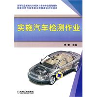 實施汽車檢測作業