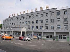 攀枝花市第四人民醫院 攀枝花市第四人民醫院
