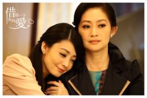 《借用一下你的愛》劇照