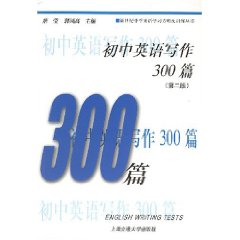 國中英語寫作300篇 國中英語寫作300篇