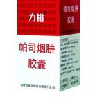 帕司煙阱膠囊 帕司煙阱膠囊