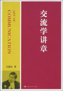 《交流學講章》 《交流學講章》