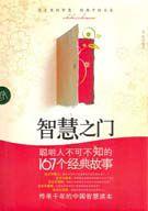 智慧之門 智慧之門