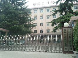 鄭州市技師學院 鄭州市技師學院