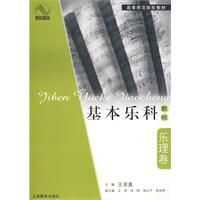 基本樂科 基本樂科