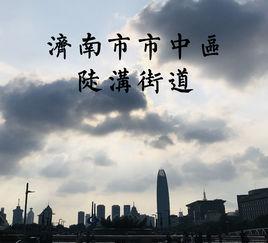 陡溝街道 陡溝街道