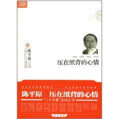 壓在紙背的心情 壓在紙背的心情